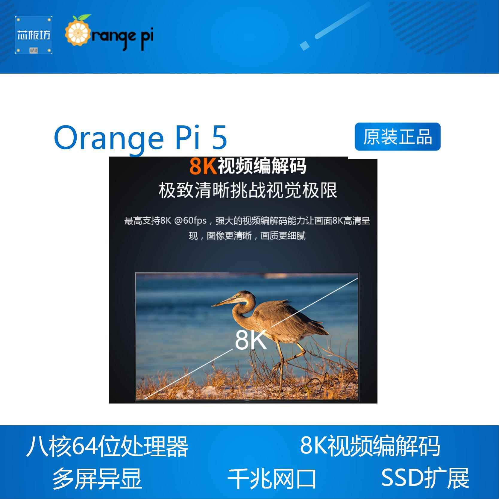 OrangePi 5 Orange Pi 5香橙派开发板瑞芯微RK3588S主板8G内存
