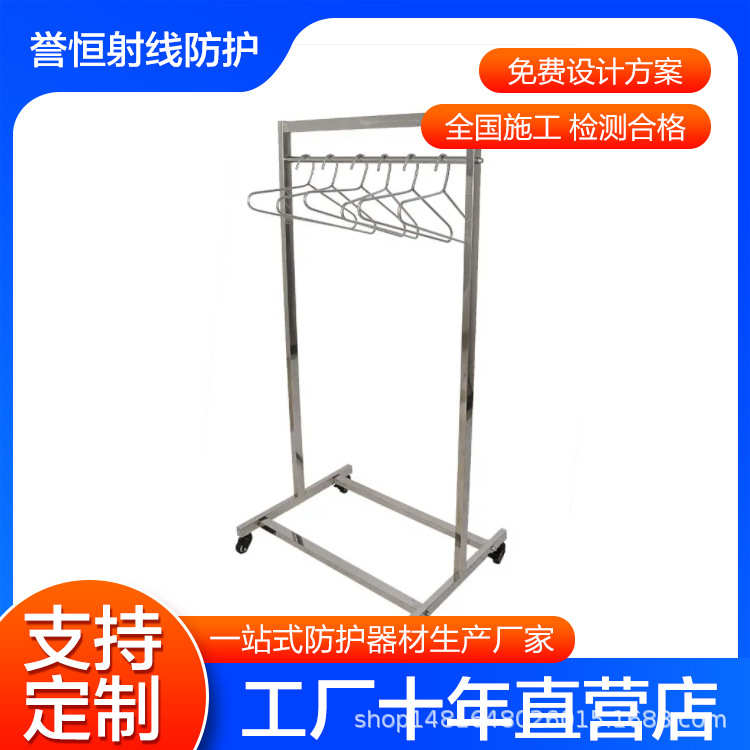 不锈钢防护衣架 可移动落地式铅衣架 放射科手术室用铅衣架