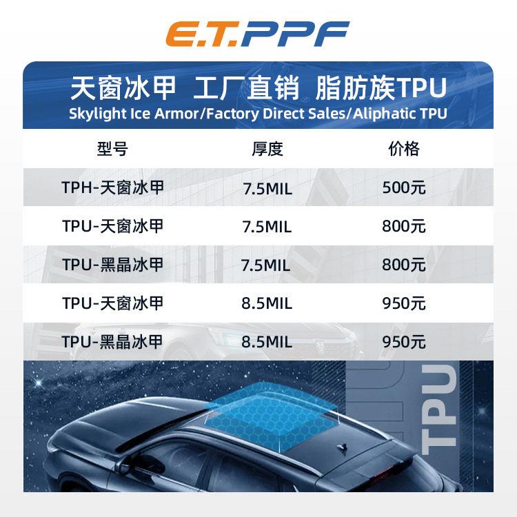 汽车TPU天窗冰甲隔热车顶遮阳玻璃膜全景天窗天幕防爆膜厂
