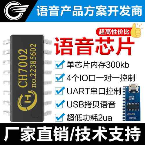 语音模块芯片宽电压外接功放USB拷贝串口按键控制MP3音质CH7800