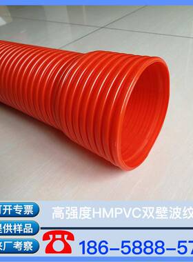 杭州高强度聚氯乙烯HMPVC双壁波纹管HMPVC波纹管电力排管