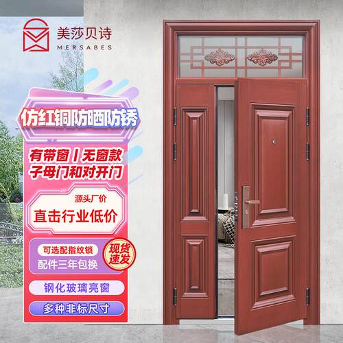 防盗门子母门入户门家用带气窗玻璃室外农村彷红铜双开关大门进户