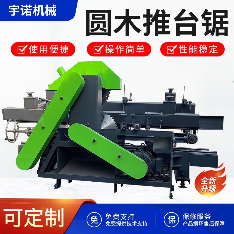 圆木推台锯板机方木开料机精密木工圆盘锯木材切割分片锯现货