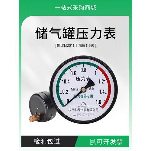 杭州华科储气罐压力表带计量局检定报告真空水气压表Y100Z-1.6MPA