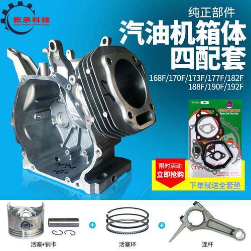 汽油发电机水泵配件3/5/8kw152/168f170/188/190缸体箱体活塞连杆