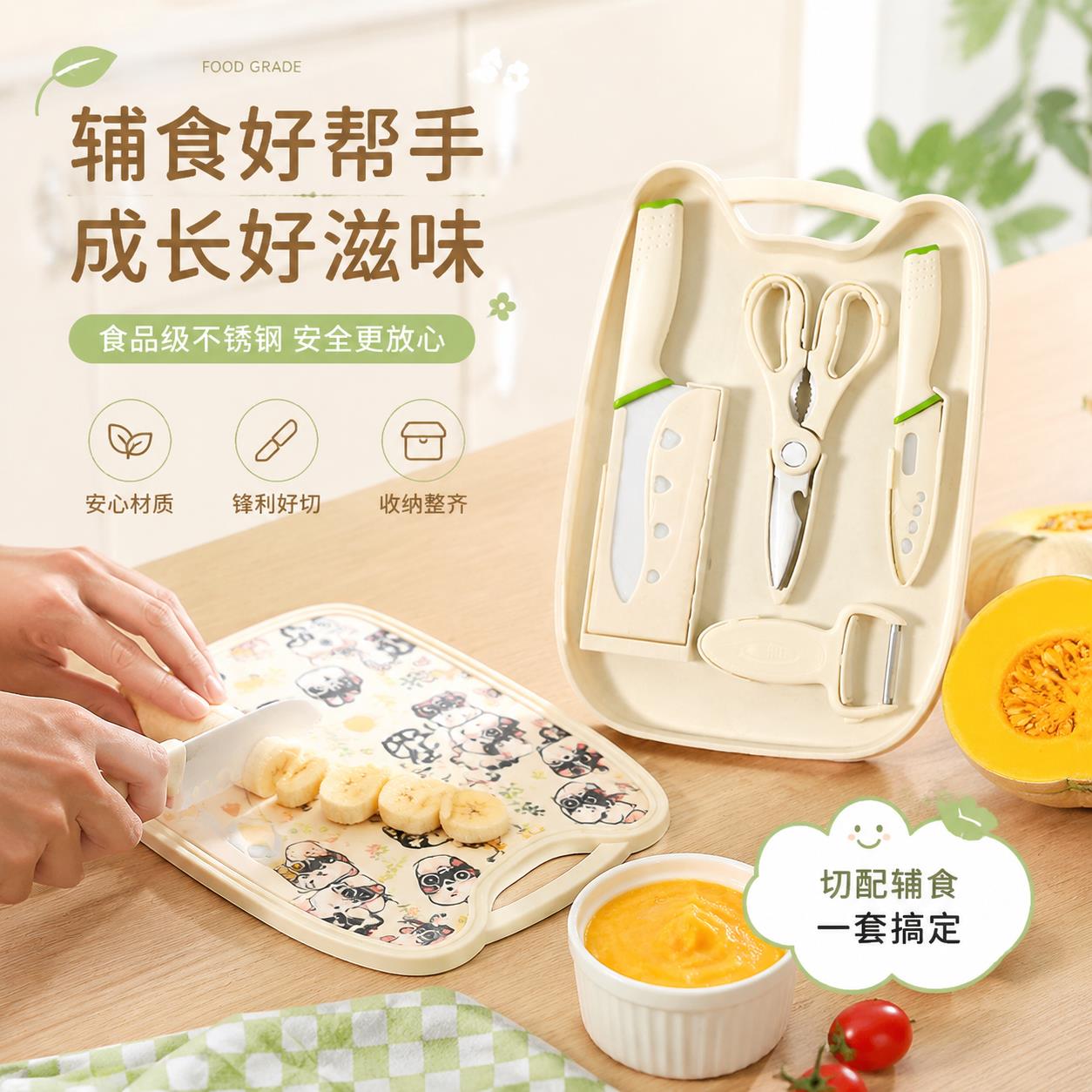 菜板婴儿辅食刀具切菜板和菜刀组合家用食品级抗菌防霉砧板套装