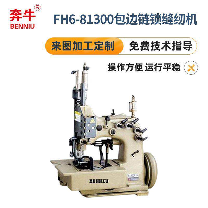 FH6-8100包边链锁缝纫机厚料皮革坐垫箱包车缝纫机家用