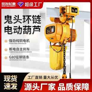 环链电动葫芦HHBB固定式 0.5吨1吨2吨5起重鬼头电动葫芦 快速运行式