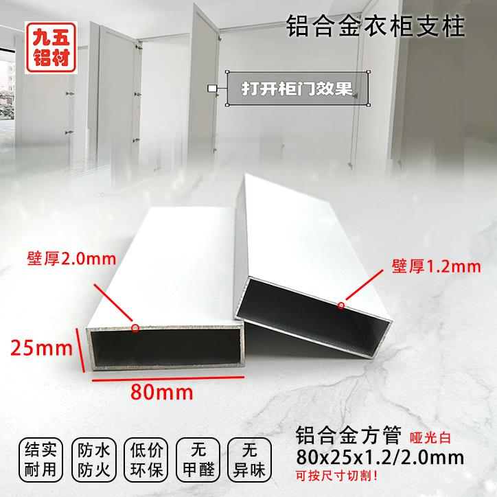 铝立方管80x方25x2哑光白色铝通金属平金开门衣柜柱框架6063-T5铝