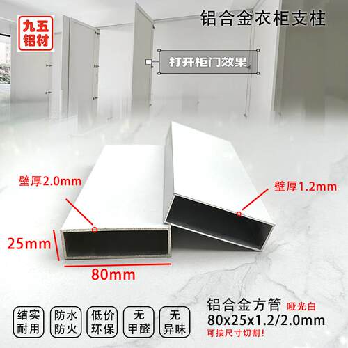 铝立方管80x方25x2哑光白色铝通金属平金开门衣柜柱框架6063-T5铝