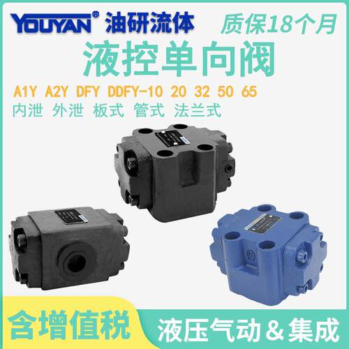 A1Y液压锁A2Y保压阀Ha50F液控单向阀A1Y-Ha10B-Hb20B-Ha32B-Ha65F - 封面