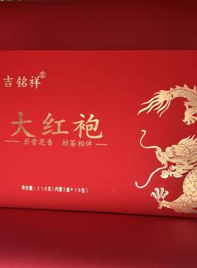 年货茶叶礼盒装大红袍铁观音红茶伴手盒送手提袋礼品岩茶
