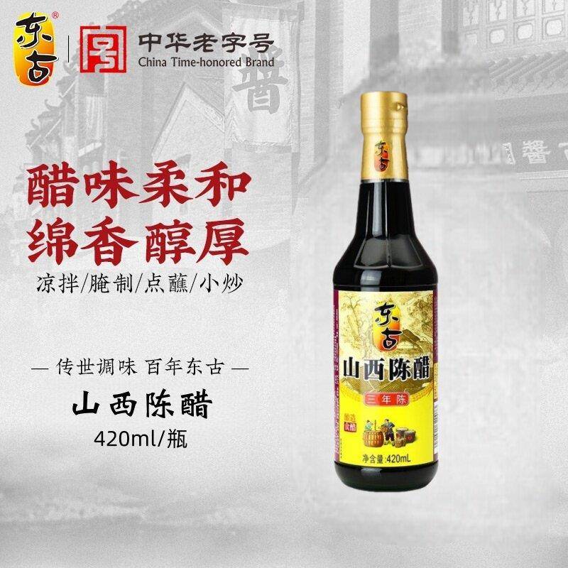 东古山西陈醋420ml桶装三年陈醋酿造陈醋家用食用饺子醋