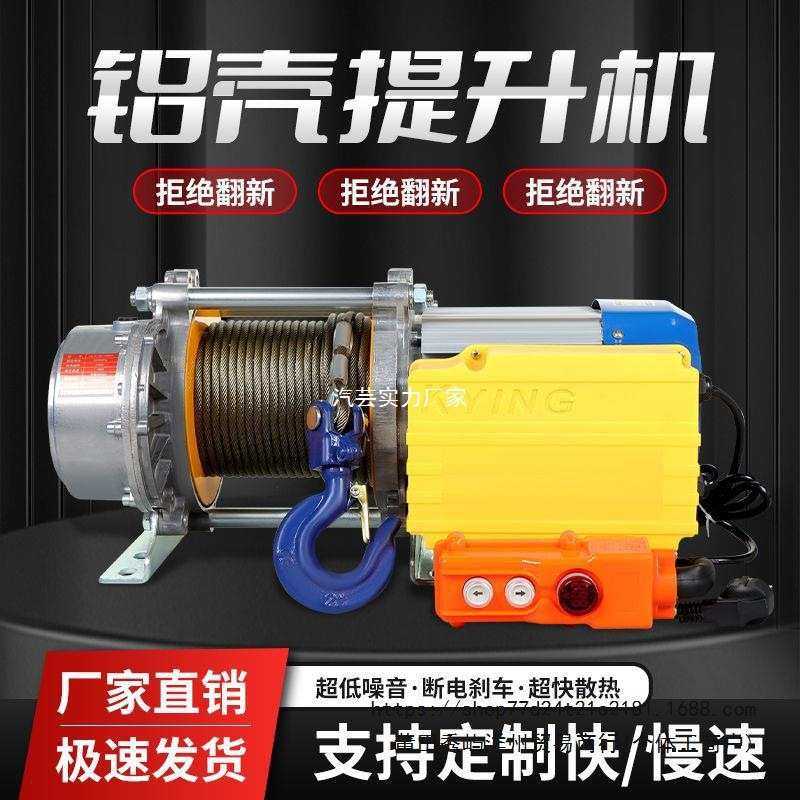 卷扬机快速超快铝壳提升机电动葫芦380三相快速升降机无线遥控型,搬运/仓储/物流设备,起重葫芦,淘宝优惠券,粉丝福利购,淘宝优惠卷