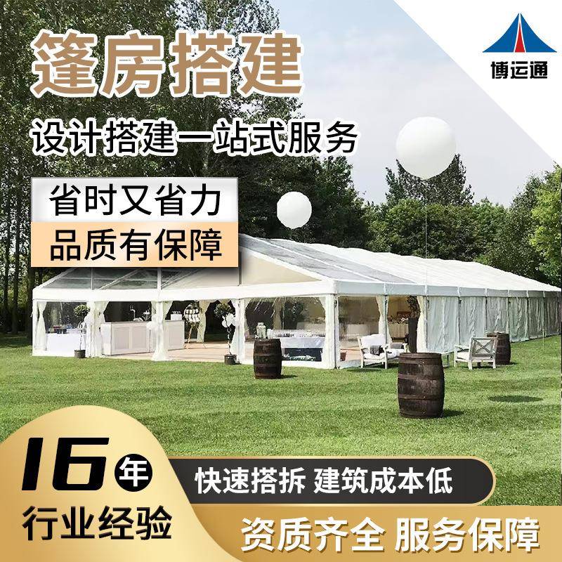 一站式铝合金婚庆篷房质轻稳固抗风篷房多功能多布局婚庆篷房