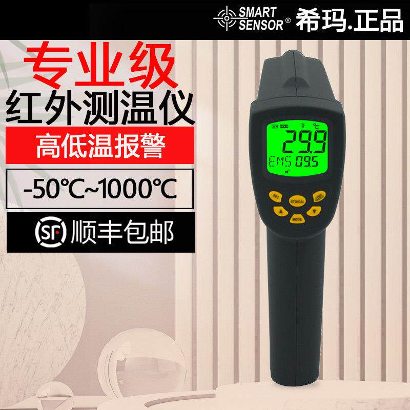希玛数显红外测温仪AR862D -50~1000℃工业级红外线温度测量仪