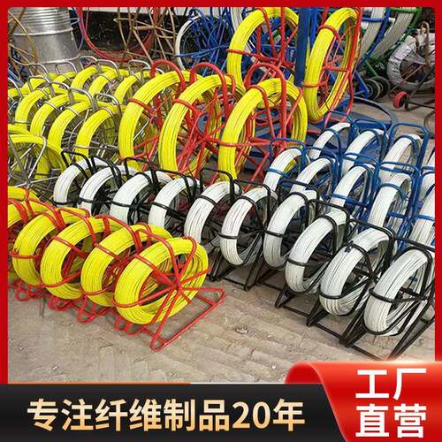 包胶纤维棒 玻璃钢穿缆器电工引线器通管器光缆电缆穿孔用