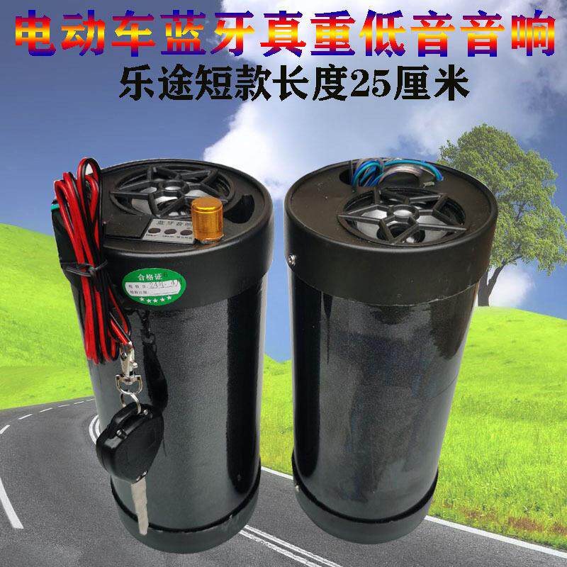 电动车蓝牙音响乐途重低音喇叭扬声器外卖适用防水短款车载低音炮