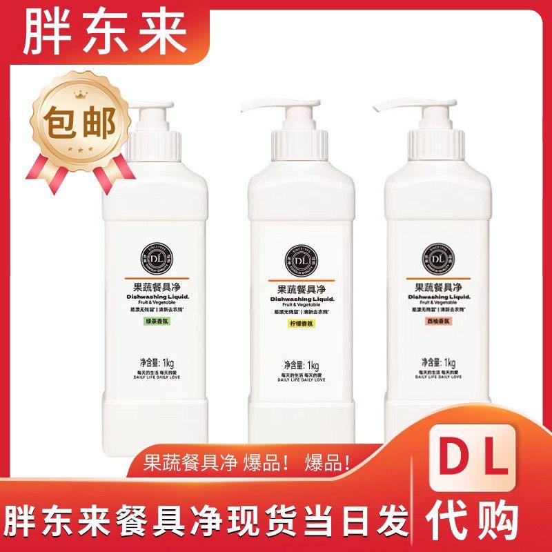胖东来洗洁精果蔬餐具净柠檬香氛绿茶香氛西柚香氛洗洁精去农残1L