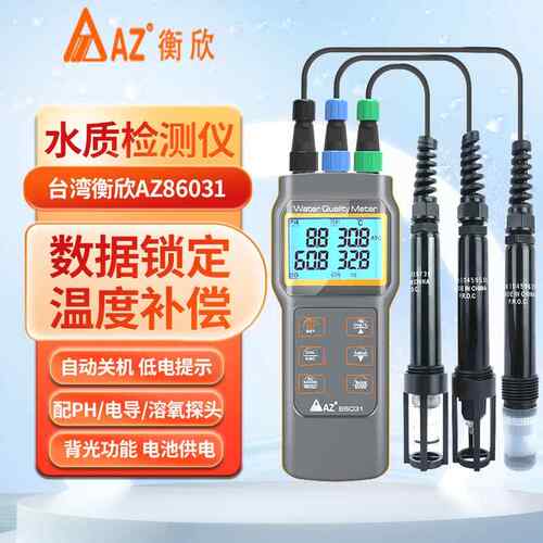 台湾衡欣DO计AZ8403溶氧仪AZ84131水含氧量检测仪AZ86021/AZ86031