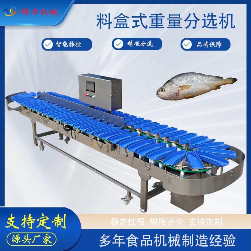 料盒重量分选机 大虾 海参智能分选 鲳鱼鲅鱼多宝鱼智能分拣