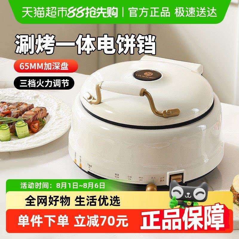 利仁电饼铛家用双面加热加深加大烙饼锅煎烙烤一体多功能电煎锅