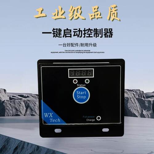 发电机一键启动控制器户外工地供电神器搅拌机切割机一键启停