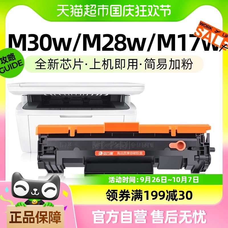 玖六零适用惠普M30w硒鼓M28a/w M31w M17w 15粉盒CF247A 244A 248