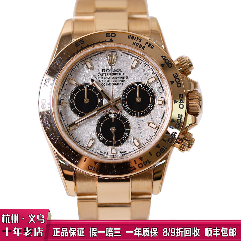 9.8新/全套 劳力士迪通拿陨石堤116508自动机械18K黄金男士手表