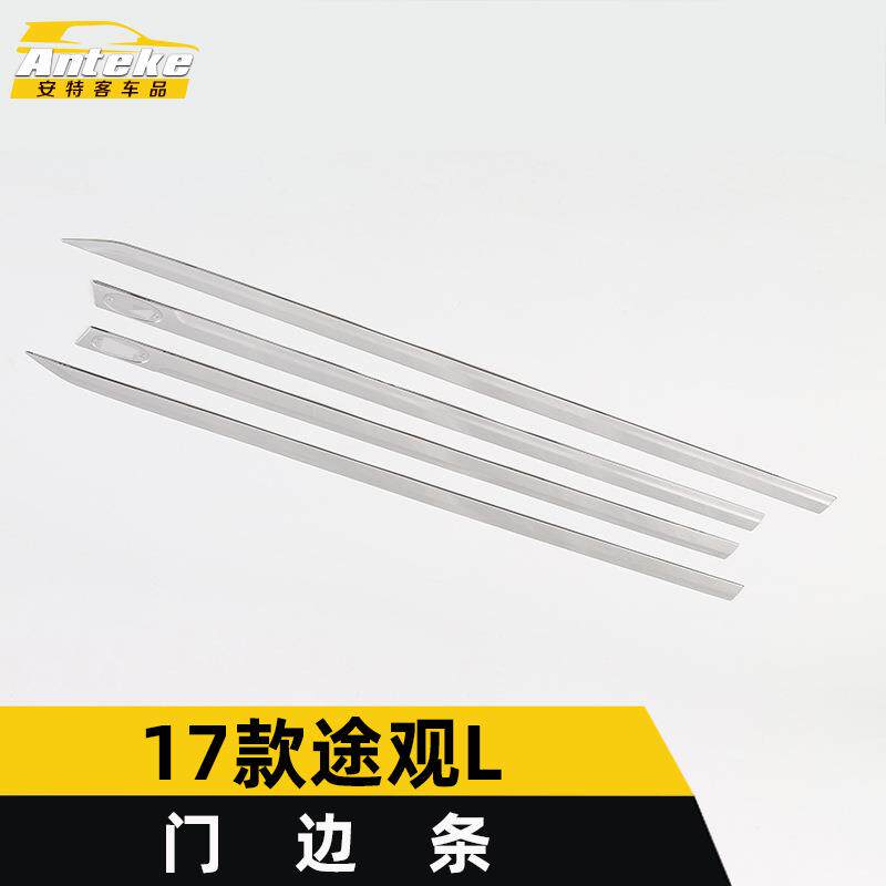 适用于17款途观L门边条亮条途观L车身饰条保险杠门板防擦蹭贴改装