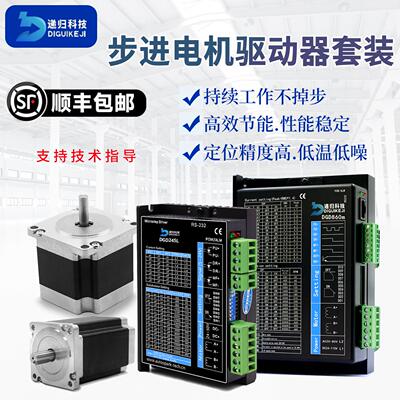递归 57/86步进马达驱动器套装4.5N-36N大力矩两相闭环带煞车