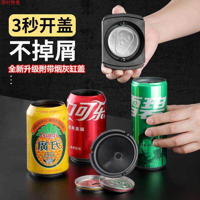 【秒开盖】多功能易拉罐开盖器可乐红牛开罐器便携式啤酒开瓶器