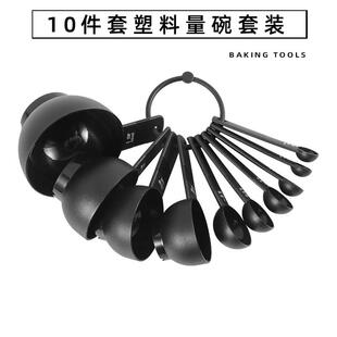 现货塑料量勺10件套塑料量匙量杯烘焙工具套装烘焙称量工具量碗