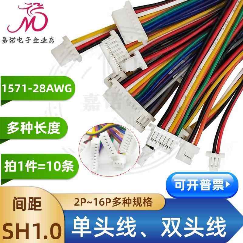 单头/双头线 SH1.0mm-2P3P4P5P6P8P10P12Pin连接线端子线同向反向,电子元器件市场,连接器,淘宝优惠券,粉丝福利购,淘宝优惠卷