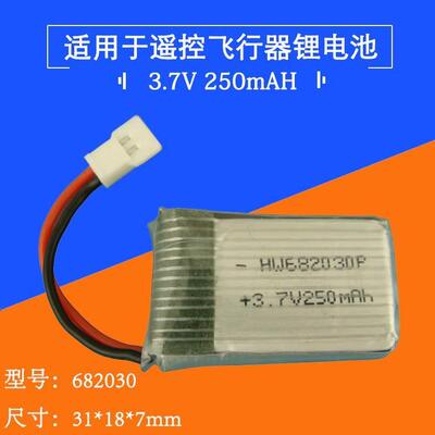 3.7V 250mAH锂空对空插头金星达392配件682030优迪U830