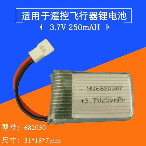 3.7V 250mAH锂空对空插头金星达392配件682030优迪U830