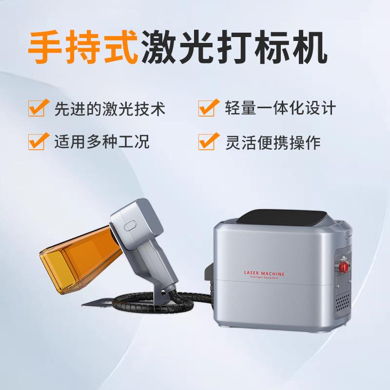 20W手持光纤激光打标机金属塑料皮革上打标刻字光纤激光打标机图片