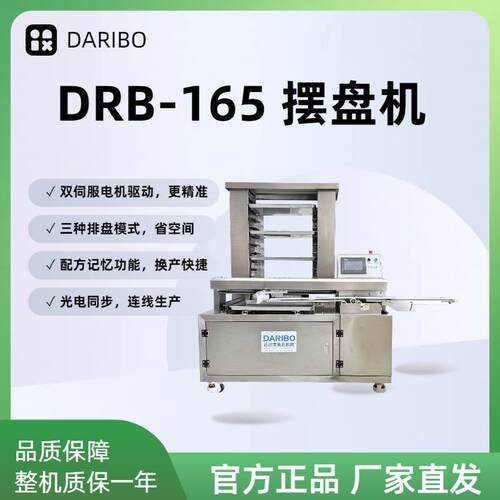H达瑞宝全自动摆盘机 排盘机 智能连线糕点成型机汉堡肉饼机