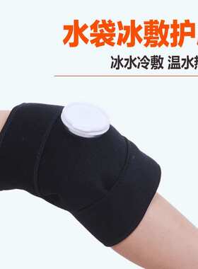冷敷热敷护膝物理降温冰袋绑带冰敷护膝护肘ice wrap