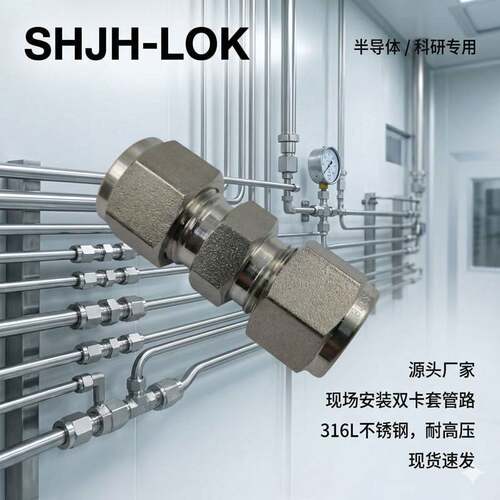 兼容世伟洛克双卡套直通SS-810-6SC11耐压半导体特气专用16L