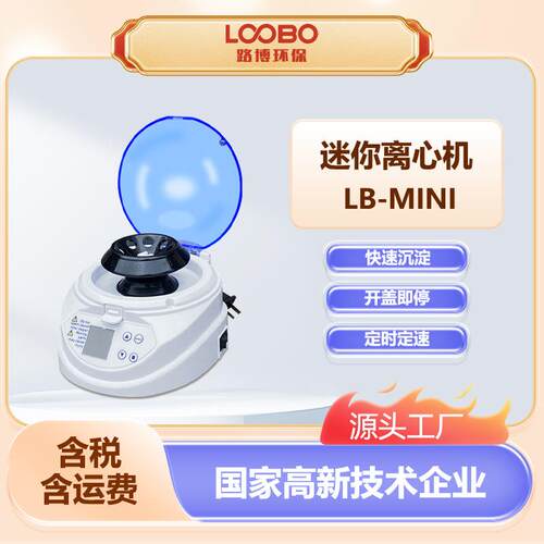 便携式迷你离心机多种转子兼容MINI小型微型掌上离心机