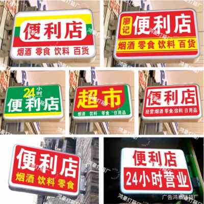 烟酒便利店商店超市小卖部吸塑灯箱挂墙式防水防晒LED灯箱广告牌