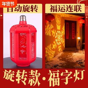 过年春节福运彩灯气氛灯变色福字灯LED投影灯2026新款旋转客厅