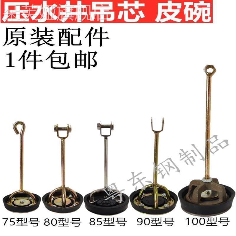 老式铸铁手动压水井家用摇水泵75808590100 型号吊芯皮碗皮圈配件