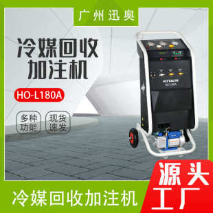 L180迅奥汽车空调冷媒回收加注机抽真空厂家直供