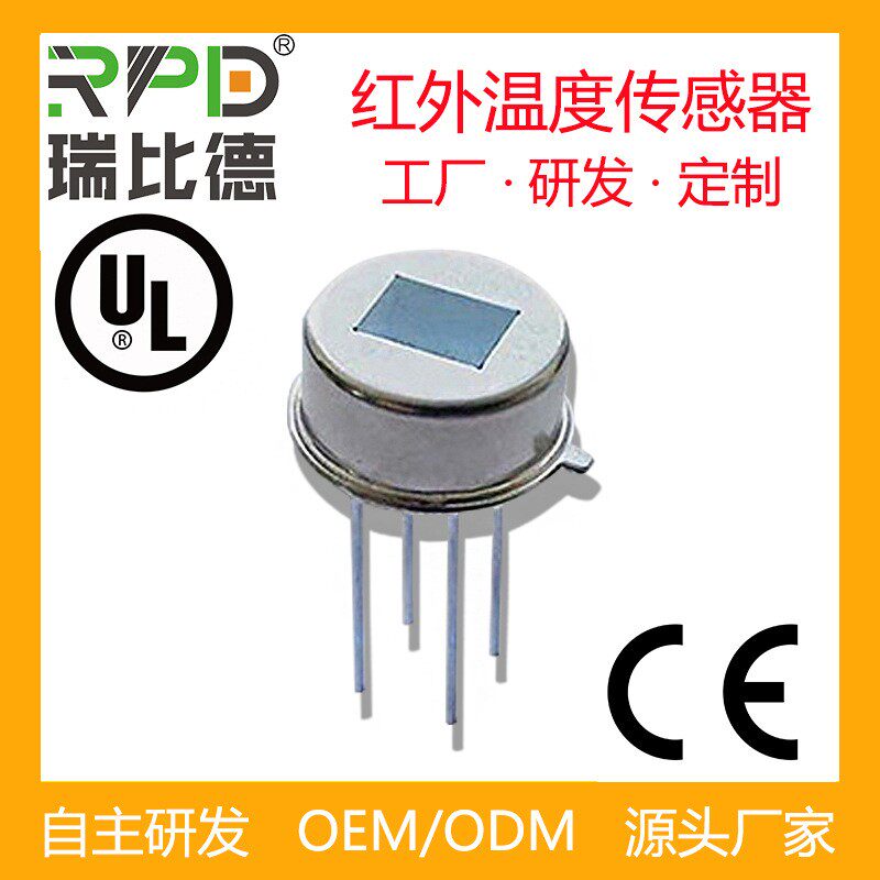 红外数字温度传感器人体感应开关热释电模拟传感器红外感应透镜