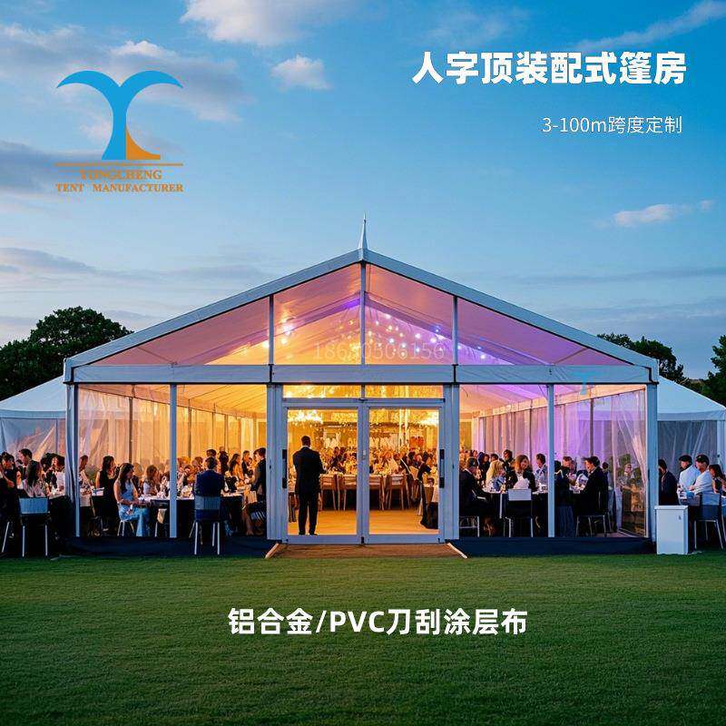 铝合金人字顶帐篷户外商场展览遮阳篷房大型商业活动婚庆帐篷