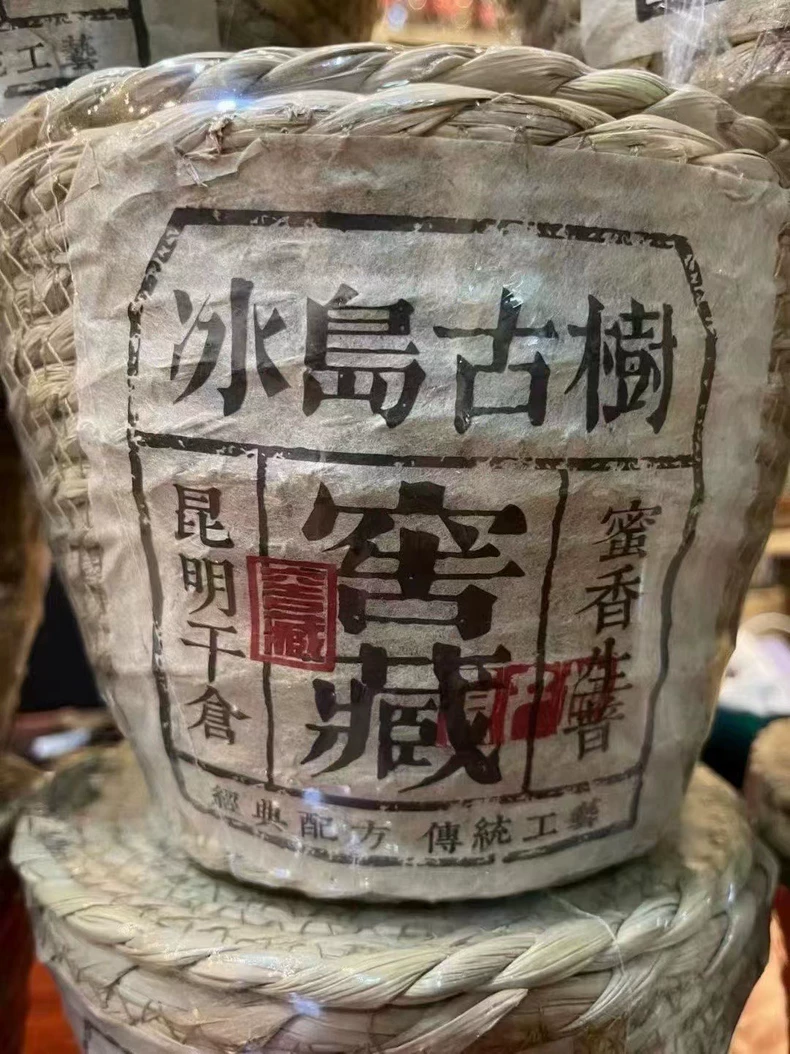 老茶98年窖藏冰島古樹野生茶老普洱散茶一簍包郵 普洱茶 BUASHOP普洱老茶