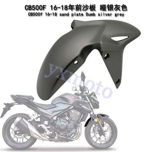 CB400F CB400X前挡泥板 CB500F CB500R CB500X 16-18年前沙板泥瓦