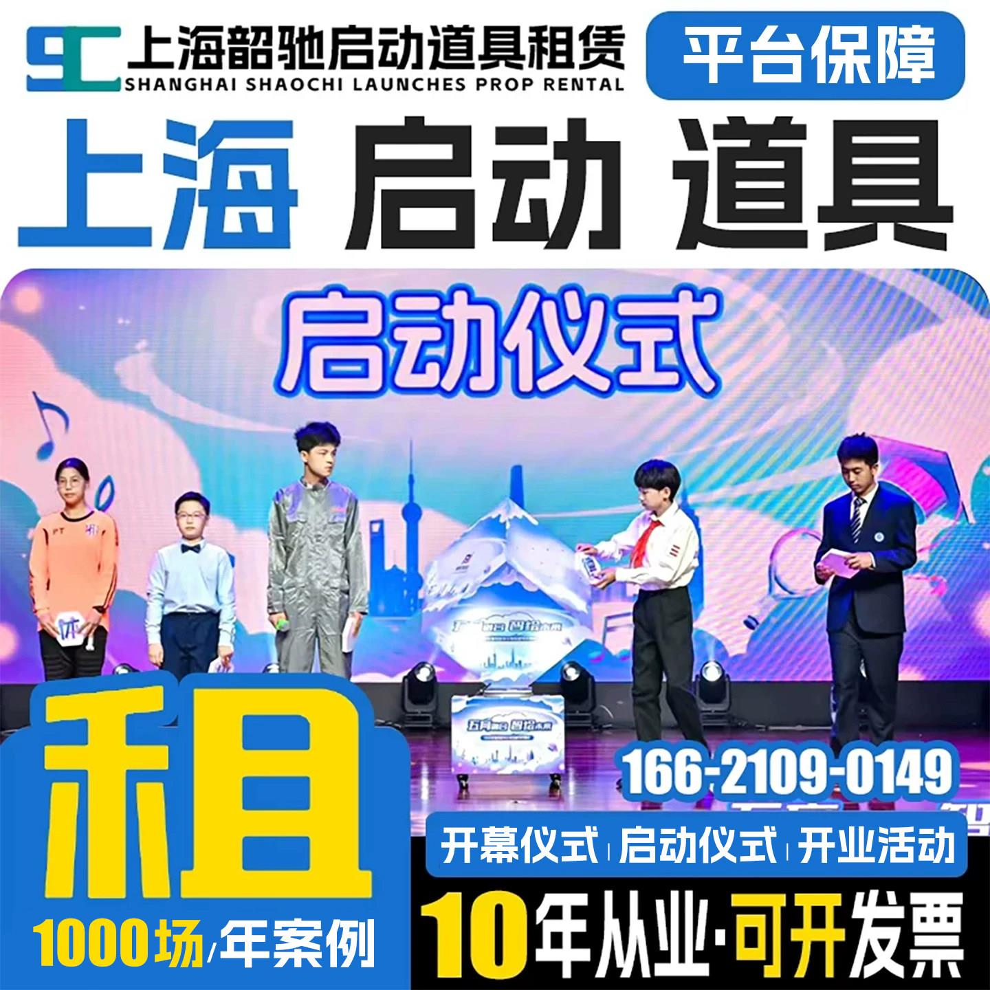 上海启动仪式道具租赁 仪式启动球租赁鎏金沙开幕式启动道具租赁.图片